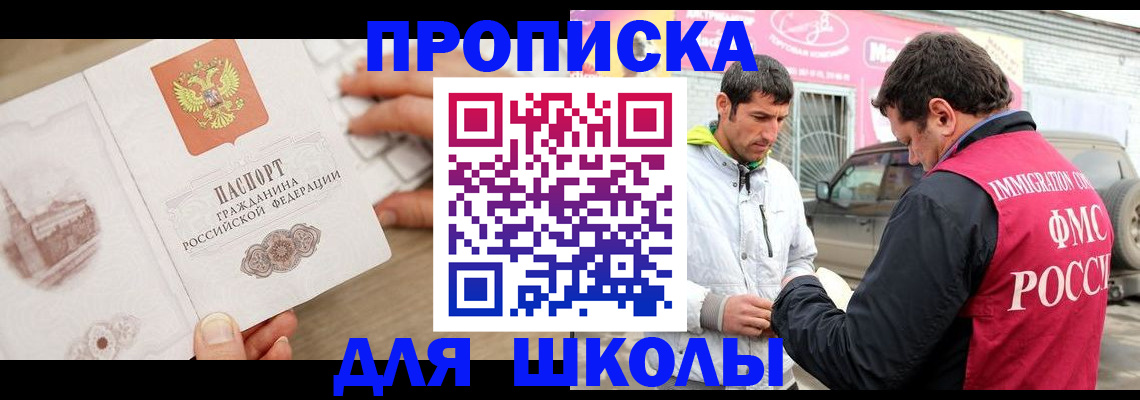 временная регистрация для школы в Санкт-Петербурге