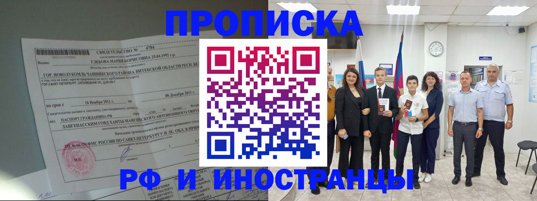 прописка гарантия в Санкт-Петербурге