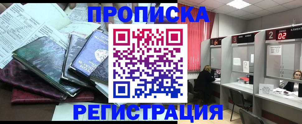 временная прописка в Санкт-Петербурге