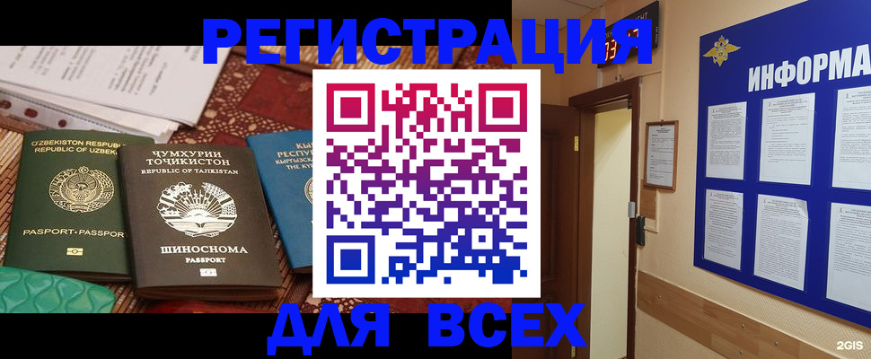 временная прописка в Санкт-Петербурге